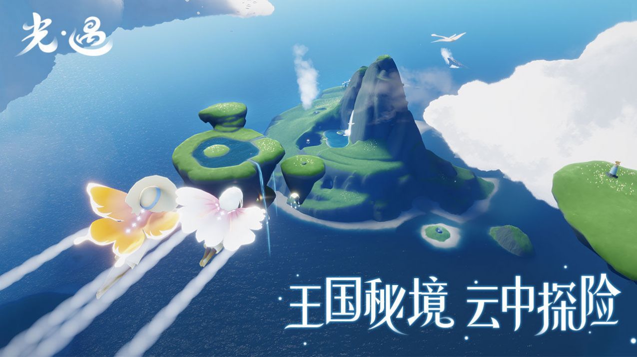 光遇空巢版下载安装最新版2022图片1