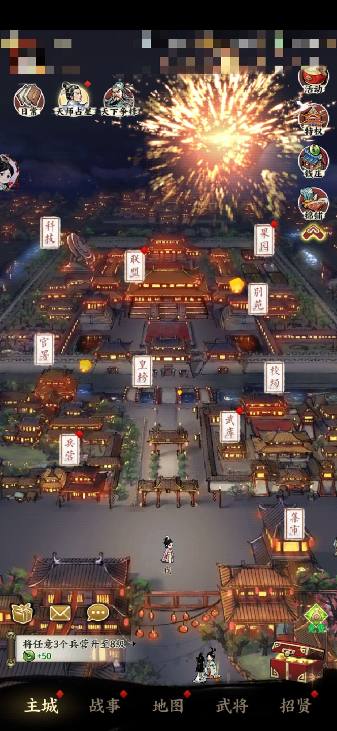 《名将之弈》主城彩蛋一览