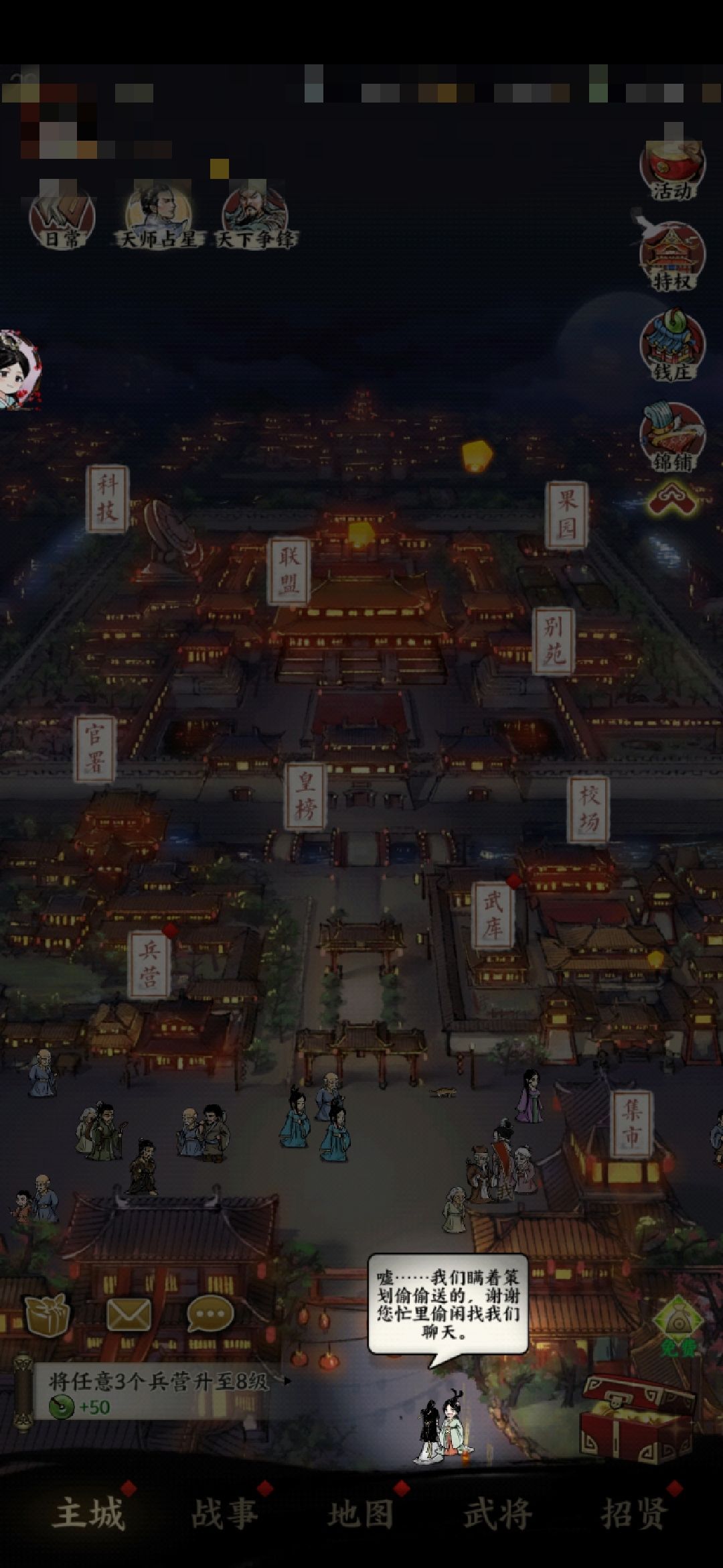 《名将之弈》主城彩蛋一览