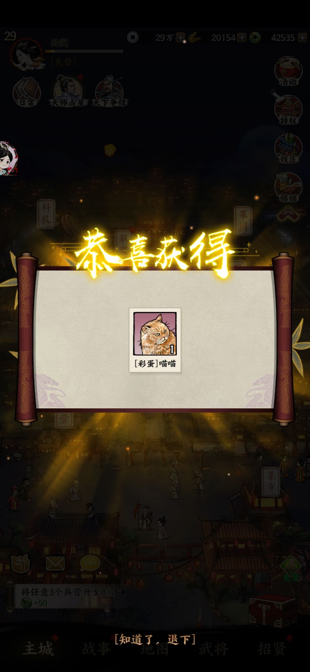 《名将之弈》主城彩蛋一览