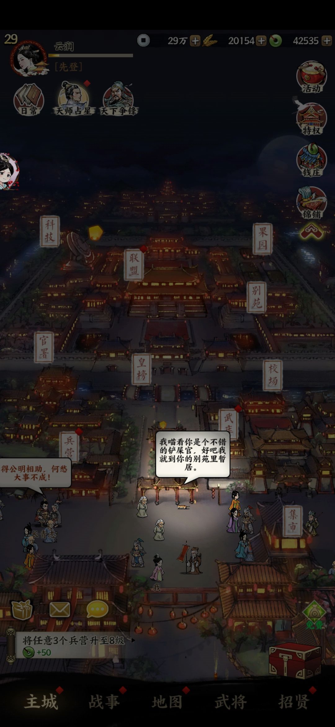 《名将之弈》主城彩蛋一览