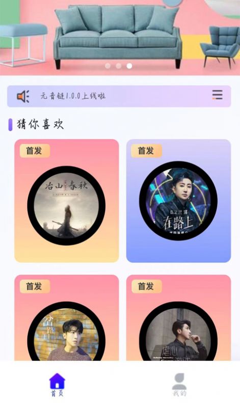 元音链APP最新版图片1