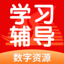 学生学习辅导app下载-学生学习辅导v5.0.8.4 最新官方版