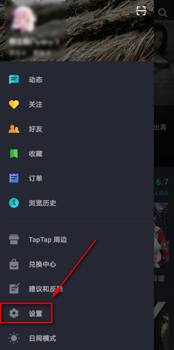 《TapTap》查看黑名单方法