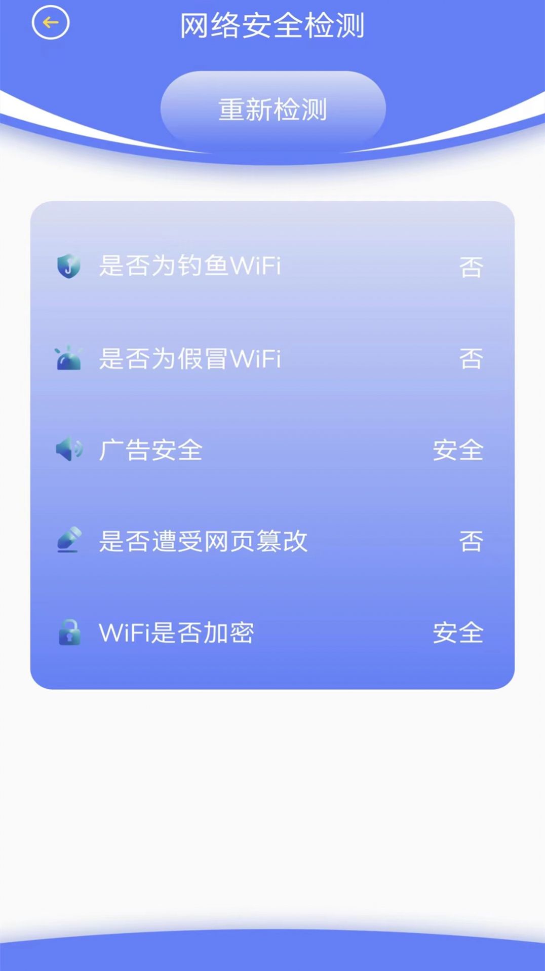 省心网络管家APP最新版图片1