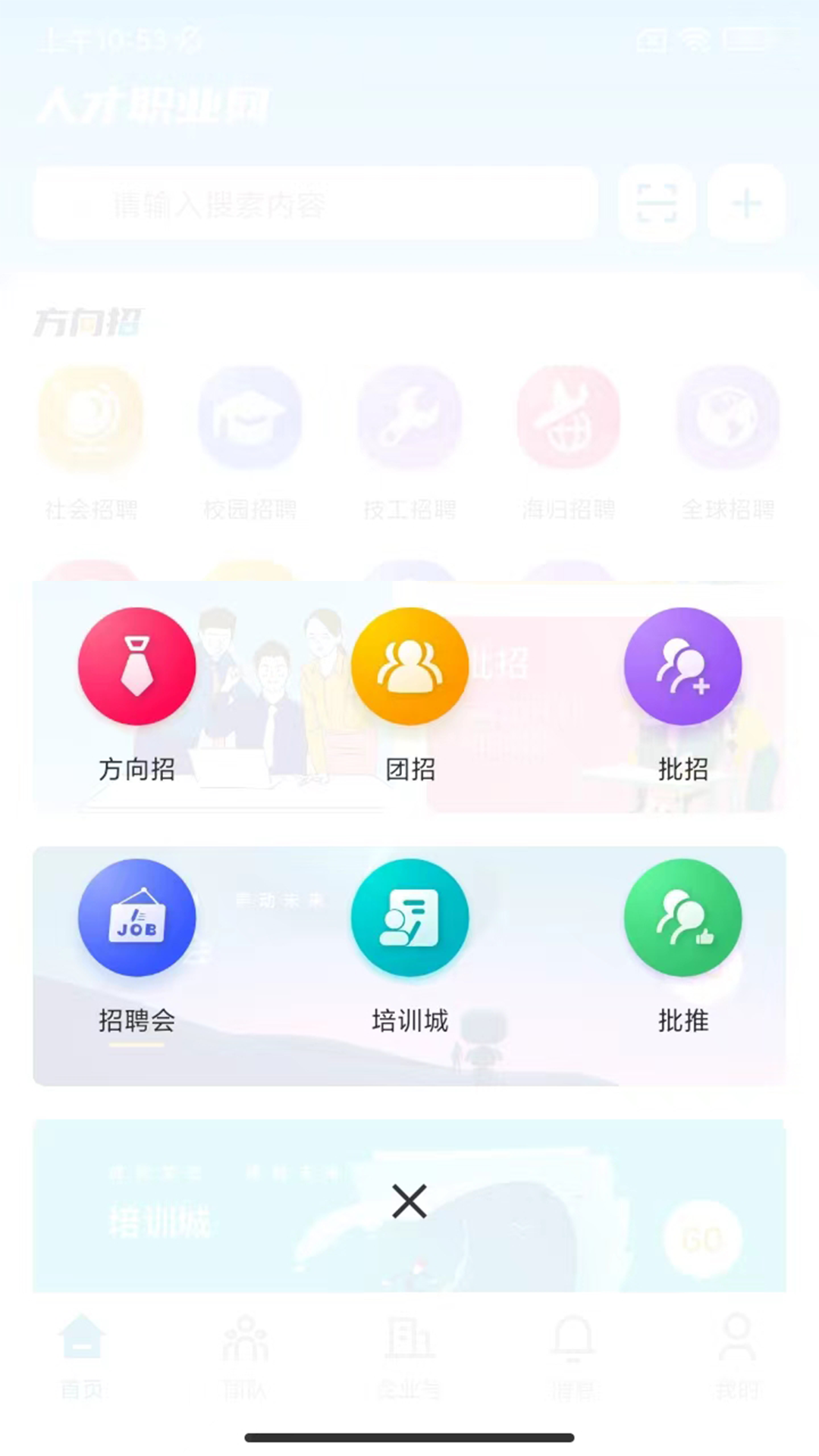 人才职业网下载APP官方客户端图片1