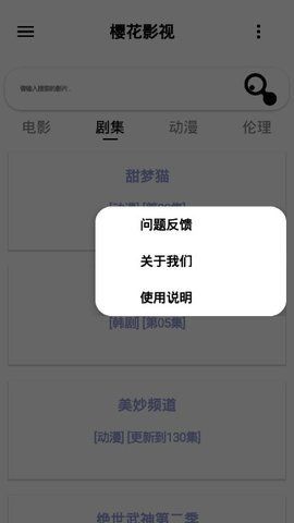 樱花影视app官方下载最新版2023图片1