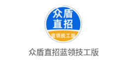 众盾直招蓝领技工版app