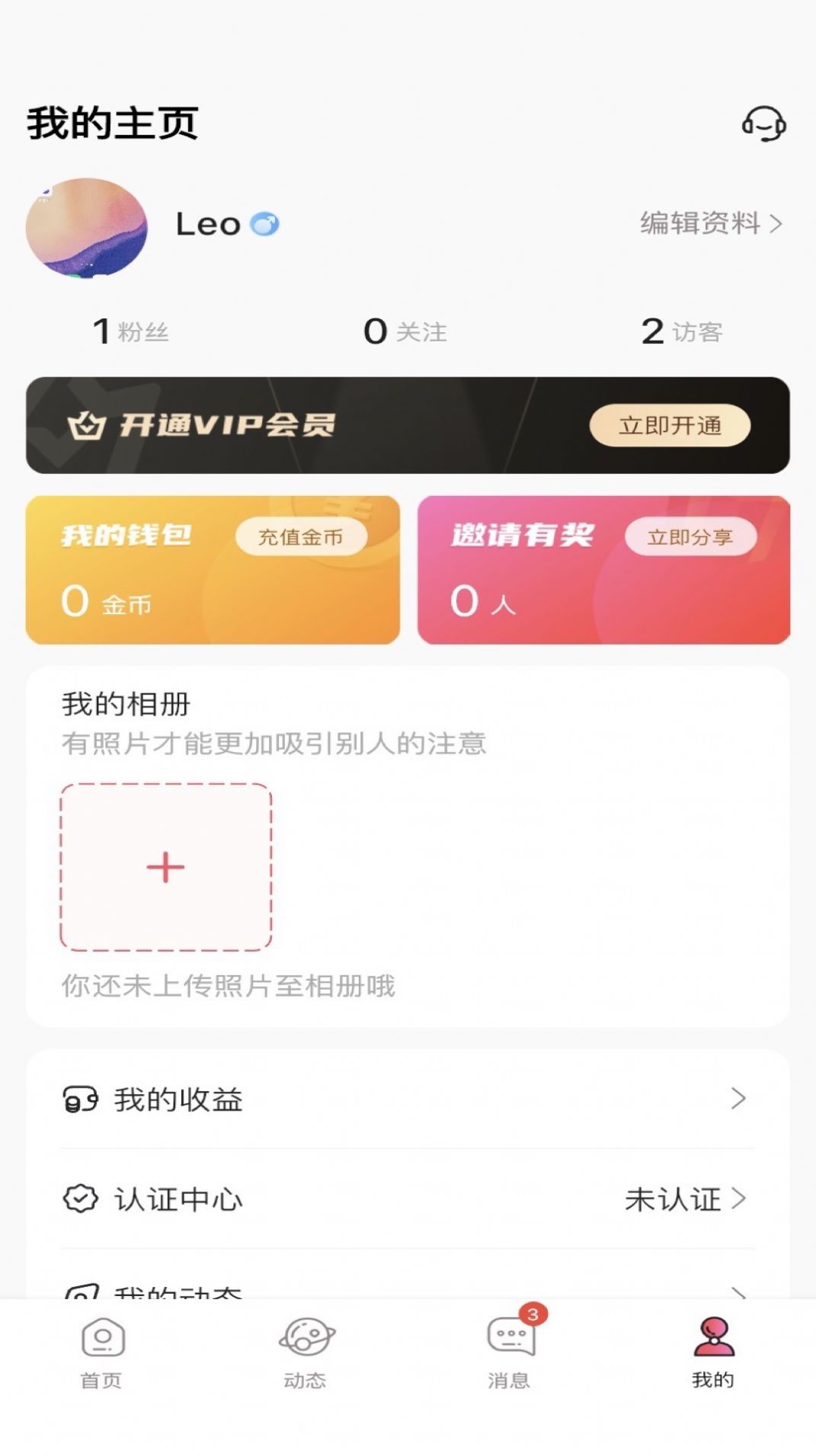 简单交友APP安卓版图片1