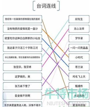 《我的文字世界》台词连线通关攻略