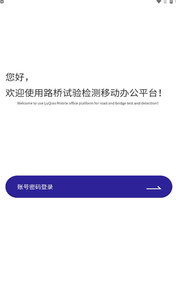 路桥检测APP官方版图片1