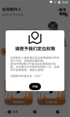 全民制作人语音包APP最新版图片1