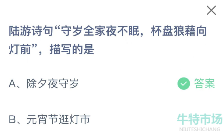 《支付宝》蚂蚁庄园2023年1月21日每日一题答案