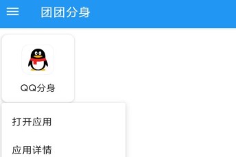 团团分身官方app