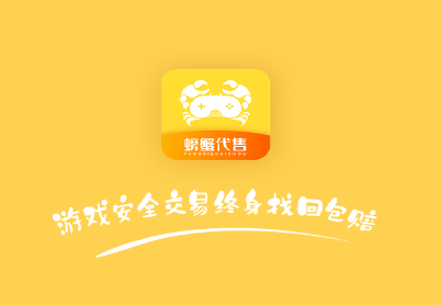 螃蟹账号代售app