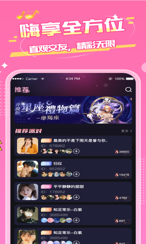 嗨音电竞交友APP官方版图片1