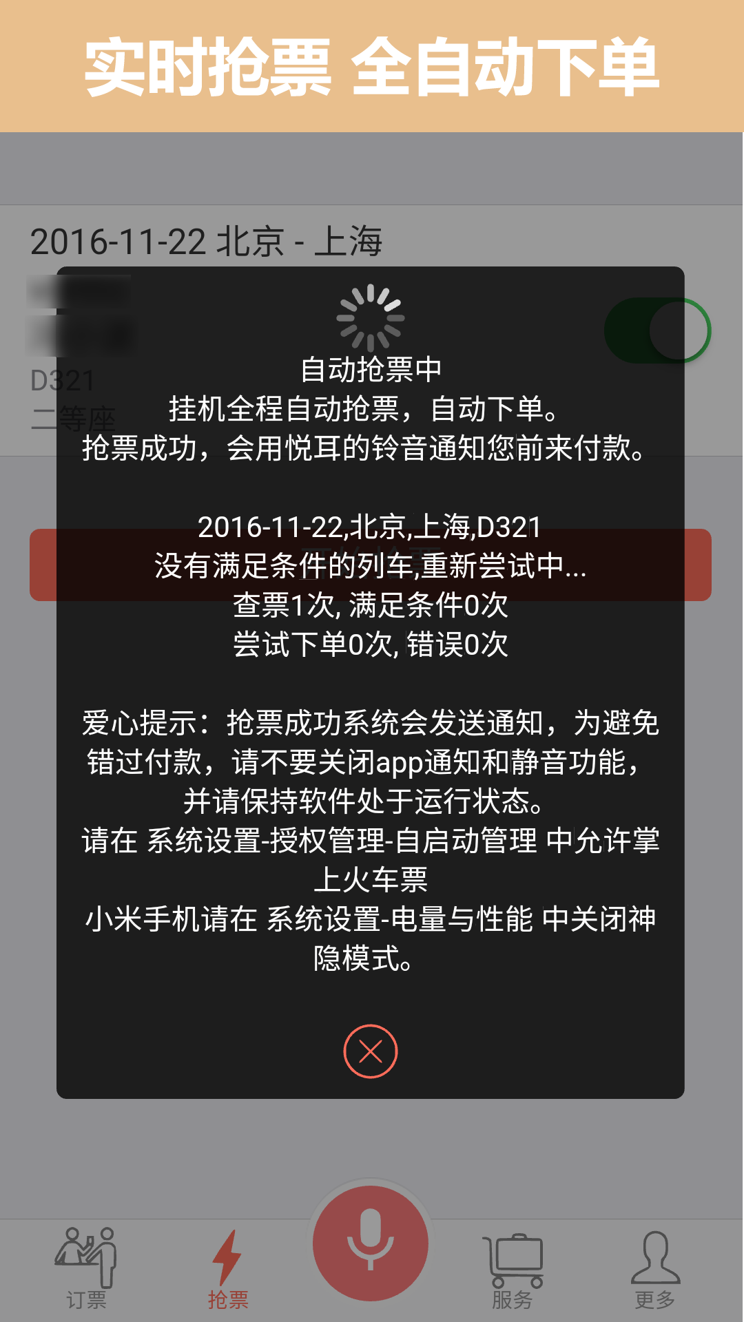 掌上火车票12306抢票app下载安装最新版图片1