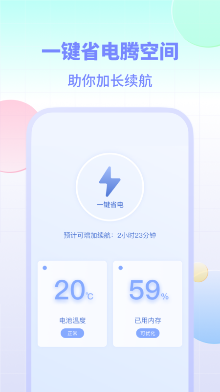 电池小组件APP官方版图片1