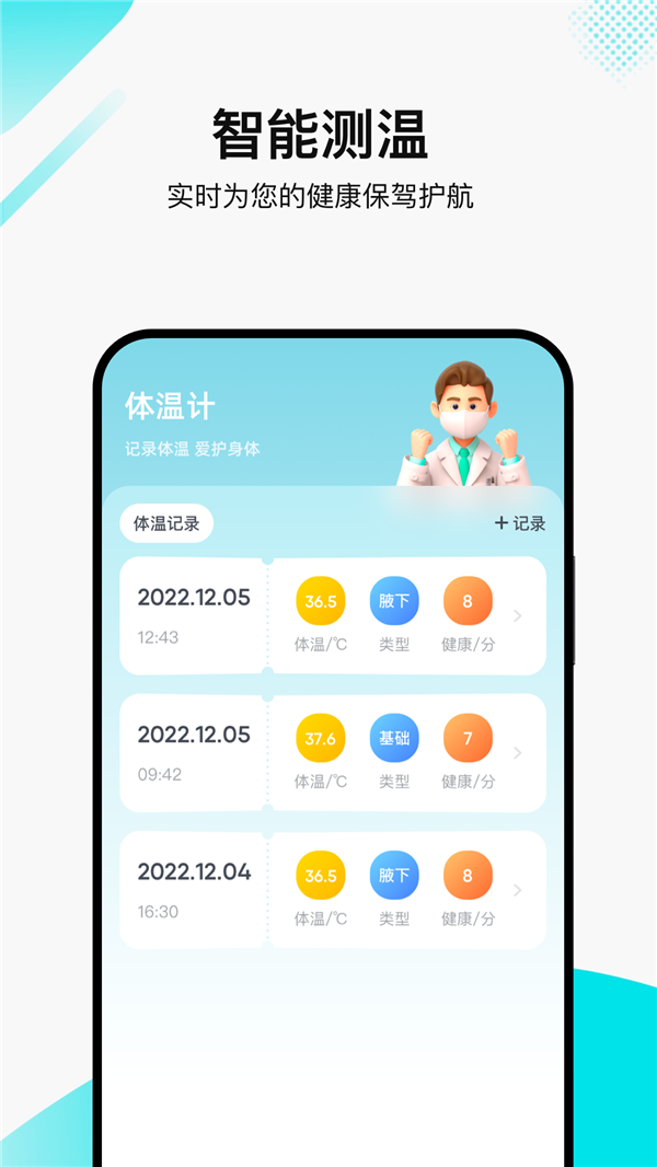 丫丫温度计助手APP最新版图片1