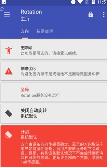 Rotation强制竖屏软件官方最新版图片1