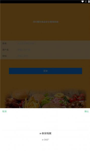 食安档案APP官方版图片1