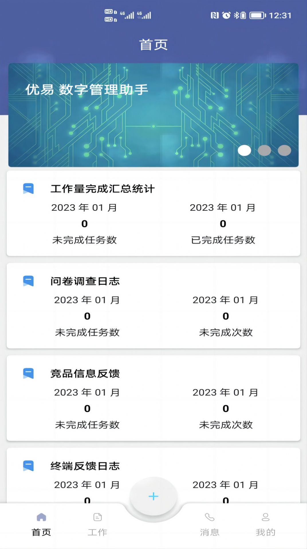 优易工作管理APP手机版图片1