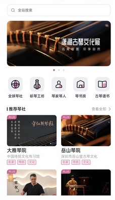 爱古琴app