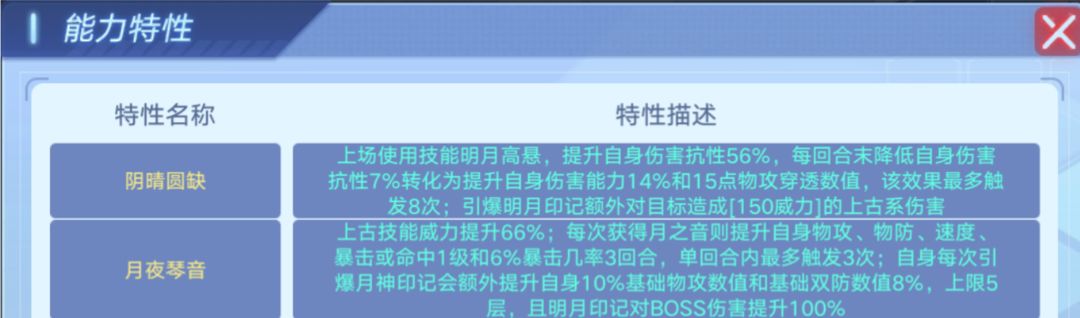 《奥拉星手游》望舒逆元技能强度解析