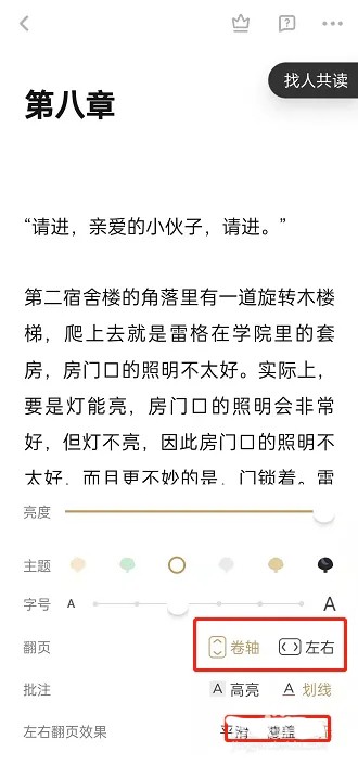 《网易蜗牛读书》改字体方法