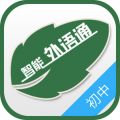 听说科技app下载手机安装-听说科技外语通初中版学生版v2.6.5 最新版