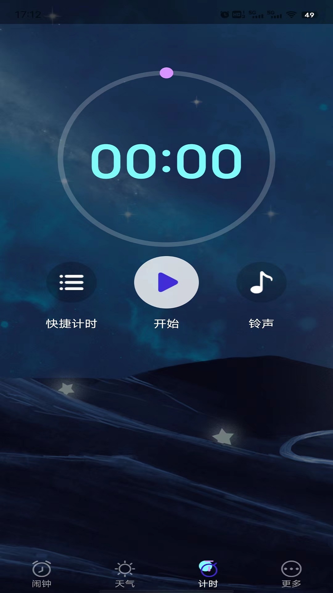 星帆闹钟app官方版图片1