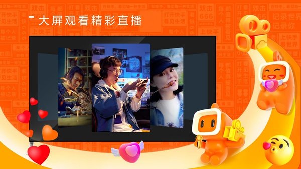 云视听快TV软件下载官方最新版(快手电视版)图片1