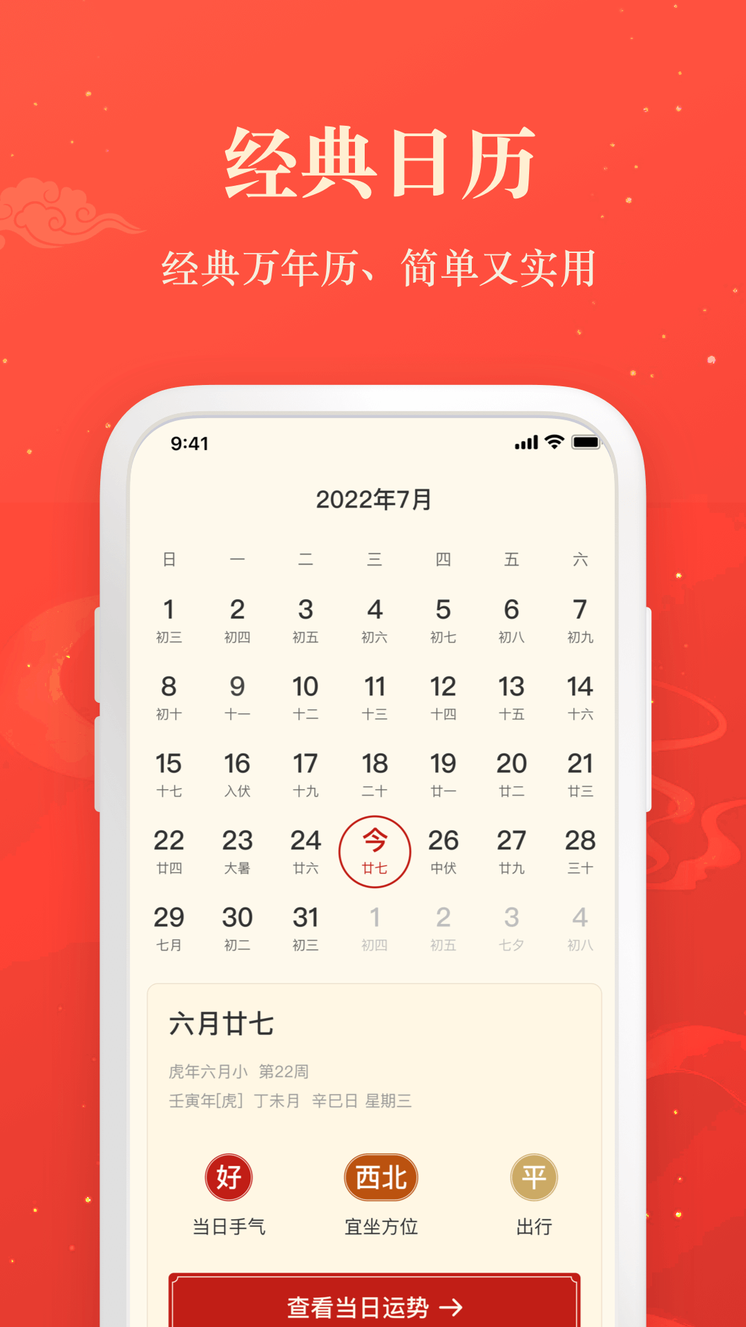 赢手气日历APP最新版图片1