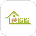 装省省app下载,装省省装修app官方版 v1.3.1