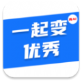 一起变优秀APP下载,一起变优秀工具箱APP安卓版 v1.3.1.1