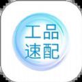 工品速配app下载,工品速配购物app最新版 v6.4.51