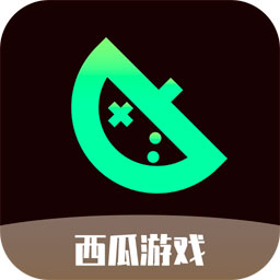 西瓜游戏官方下载-西瓜游戏(原会玩游戏)appv3.6.2 最新版