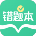 全能错题本APP下载,全能错题本软件APP官方版 v1.0.0