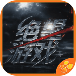 绝望游戏手游下载-绝望游戏安卓版下载v1.0.2
