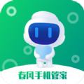 春风手机管家app下载,春风手机管家工具箱app官方版 v1.0.0