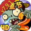 植物大战僵尸2国际版7.9.1罗马帝国下载,植物大战僵尸2国际版7.9.1罗马帝国最新版全植物 v3.0.7