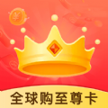 全球购至尊卡APP下载,全球购至尊卡软件APP官方版 v1.0