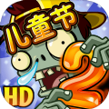 pvz2六一最新版下载,pvz2六一更新儿童节最新版2021 v3.0.6