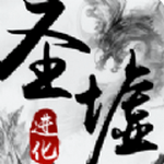 圣墟进化手游下载-圣墟进化安卓安装v1.10.28