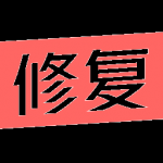 修复模糊照片app最新版下载-修复模糊照片最新版安卓免费修复下载v1.0.4