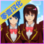 樱花校园模拟器下载-樱花校园无限金币版最新下载v1.037.05