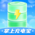 掌上充电宝APP下载,掌上充电宝APP最新版 v1.0