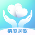 情感聊愈APP下载,情感聊愈心理咨询APP安卓版 v2.0.32