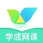 学成网课app下载-学成网课安卓版下载v1.0.0