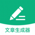 文章生成器极速版APP下载,文章生成器极速版APP最新版 v1.0.0